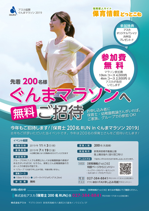 ぐんまマラソン告知