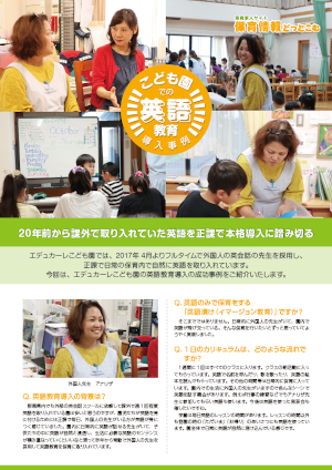 エデュカーレ城之内