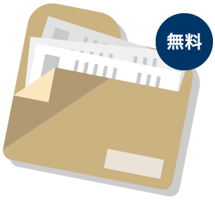 無料